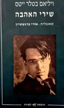 עטיפת הספר שירי אהבה-חתום בידי המתרגם