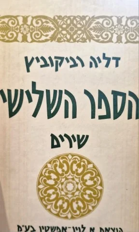 עטיפת הספר הספר השלישי