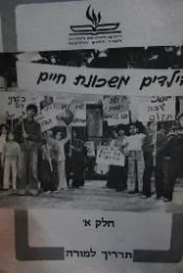 עטיפת הספר הילדים משכונת חיים חלק א תדריך למורה