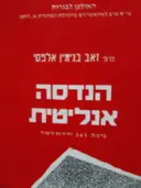 עטיפת הספר הנדסה אנליטית ברמת 3 4 5 יחידות לימוד