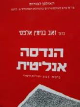 עטיפת הספר הנדסה אנליטית ברמת 3 4 5 יחידות לימוד