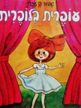 עטיפת הספר עופרית בלופרית
