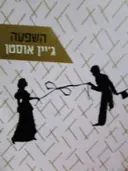 עטיפת הספר השפעה