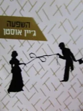 עטיפת הספר השפעה