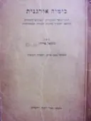עטיפת הספר כימיה אורגנית