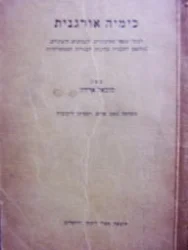 עטיפת הספר כימיה אורגנית