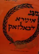 עטיפת הספר כתבי אונורא דבאלזאק יצירת המופת סיפורים