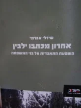 עטיפת הספר אחרון מכתבו ילבין