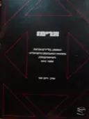 עטיפת הספר תרימו