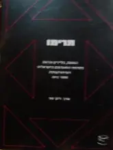 עטיפת הספר תרימו