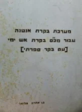 עטיפת הספר מערכת בקרת אנטנה עבור מכם בקרת אש ימי עם בקר ספרתי