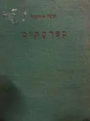 עטיפת הספר ספרטקוס