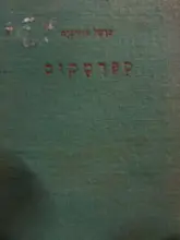 עטיפת הספר ספרטקוס
