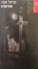 עטיפת הספר אוראנוס