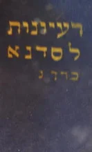 עטיפת הספר רעיונות לסדנא כרך ג
