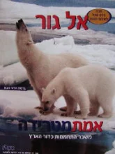 עטיפת הספר אמת מטרידה
