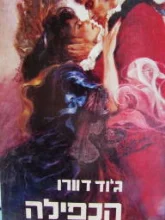 עטיפת הספר הכפילה