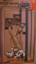עטיפת הספר לקראת קץ הזמן