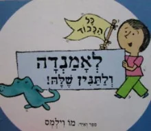 עטיפת הספר כל הכבוד לאמנדה ולתנין שלה