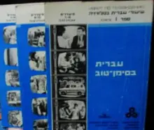 עטיפת הספר עברית בסימן טוב 3 כרכים