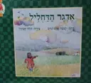עטיפת הספר אדגר הדחליל