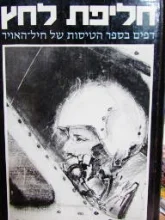 עטיפת הספר חליפת לחץ