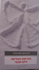 עטיפת הספר מוזיאון הכניעה ללא תנאי