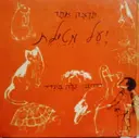עטיפת הספר יעל מטילת