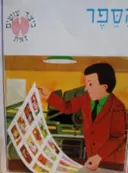 עטיפת הספר כיצד עושים זאת הספר
