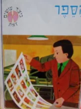 עטיפת הספר כיצד עושים זאת הספר