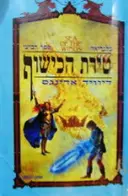 עטיפת הספר בלגריאד ספר רביעי טירת הכישוף