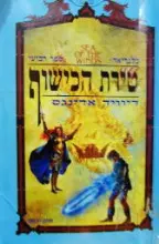 עטיפת הספר בלגריאד ספר רביעי טירת הכישוף