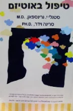 עטיפת הספר טיפול באוטיזם
