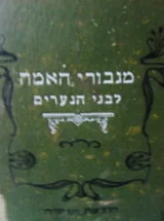 עטיפת הספר מגבורי האומה כרך ראשון ספר ראשון וספר שני