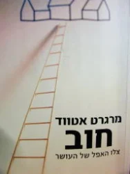 עטיפת הספר חוב