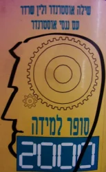 עטיפת הספר סופר למידה 2000