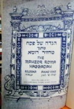 עטיפת הספר הגדה של פסח מתוך מחזור רומא