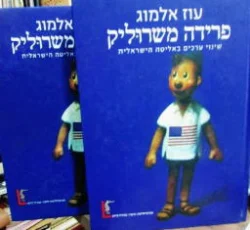 עטיפת הספר פרידה משרוליק 2 כרכים