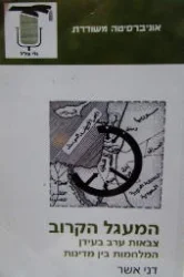 עטיפת הספר המעגל הקרוב