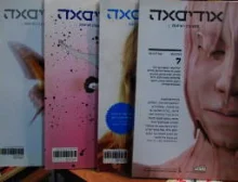 עטיפת הספר אודיסאה מסע בין רעיונות-מבחר גליונות