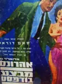 עטיפת הספר מבצע בודפסט