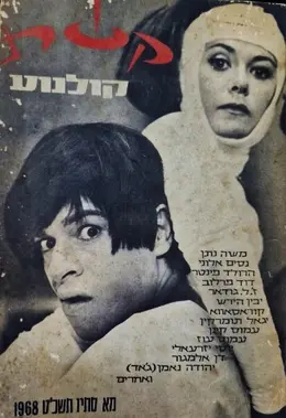 עטיפת הספר קשת קולנוע