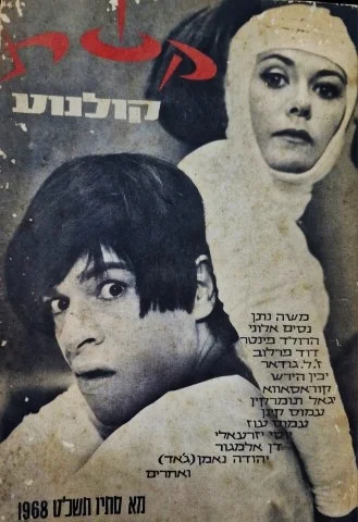 עטיפת הספר קשת קולנוע