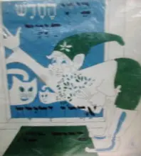 עטיפת הספר ביתו החדש של הגמד