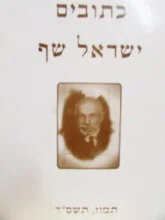 עטיפת הספר כתובים