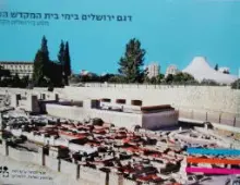 עטיפת הספר דגם ירושלים בימי בית המקדש השני