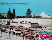עטיפת הספר דגם ירושלים בימי בית המקדש השני