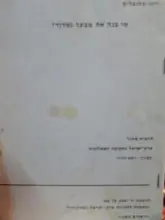 עטיפת הספר מי בנה את מבצר נמרוד