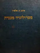 עטיפת הספר מטרולוגיה מכנית
