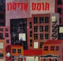 עטיפת הספר אנשי סגלה תומס אדיסון